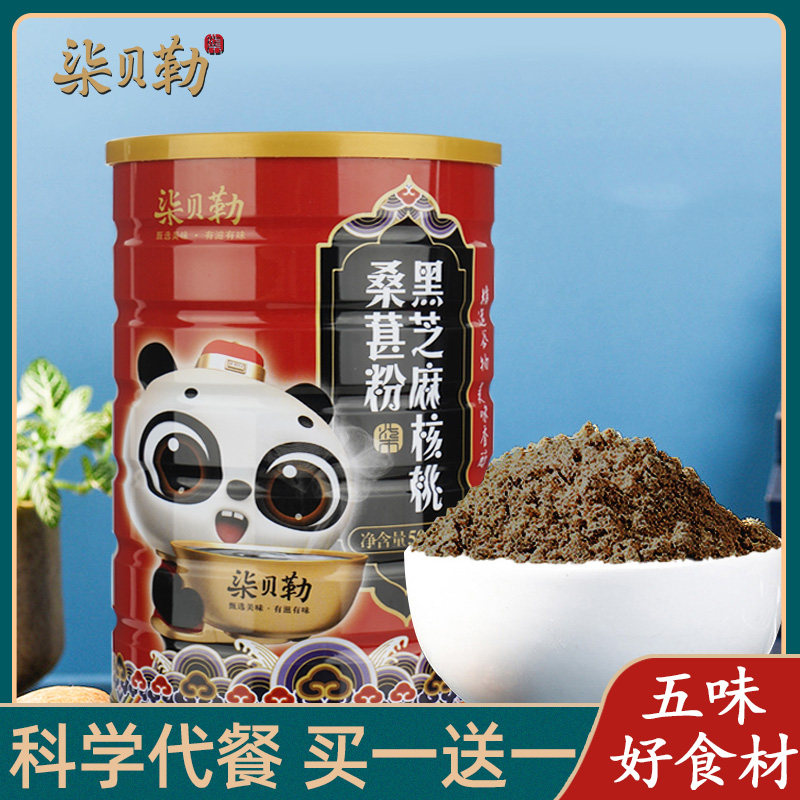 Lacquer Belle Black Sesame Walnut Mulberry Powder Black Bean Black Rice Five Cereals Nutritional meal powder Burnt Celeriacia Instant brewing Drink Drink Powder