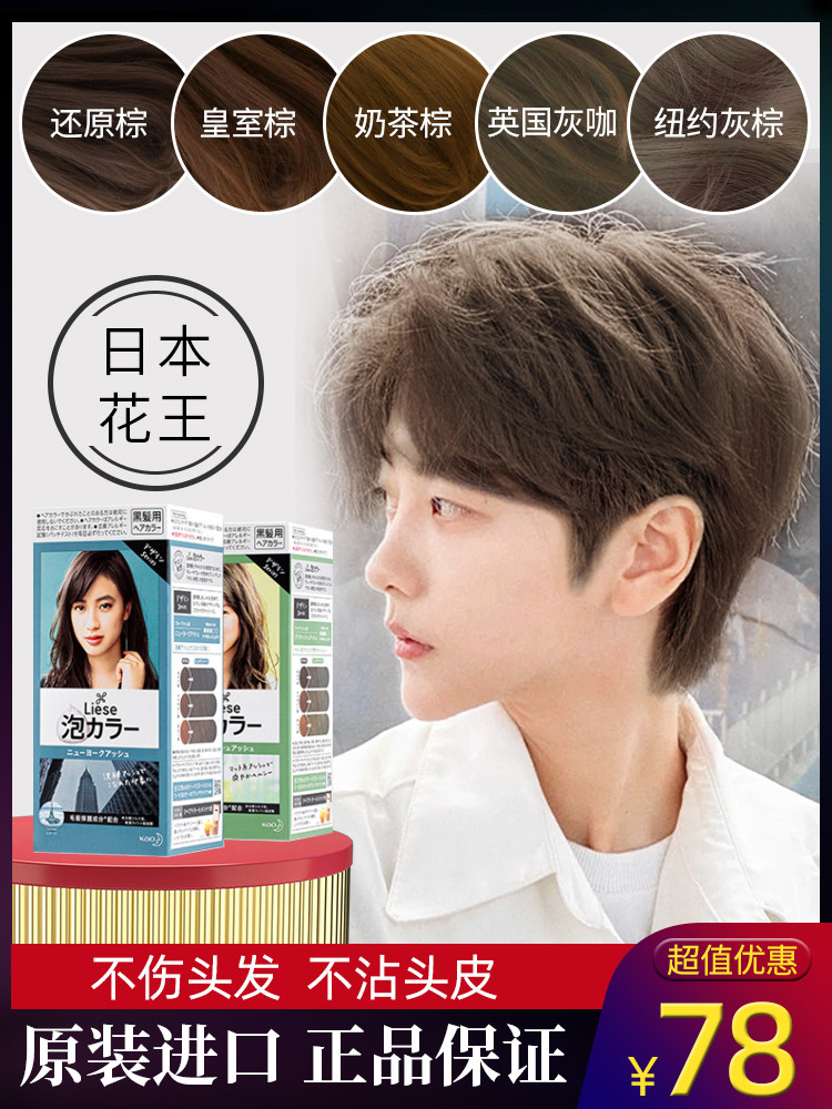 男士染发神器！日本花王泡沫染发剂亚麻褐茶棕怎么用？显白不挑皮？_彩染_淘宝美妆网