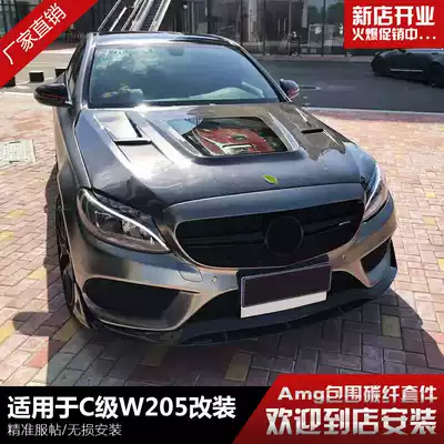 Suitable for Benz C- Class W205 modified C63 large enclosure coupe version carbon fiber front lip side skirt rear lip cover