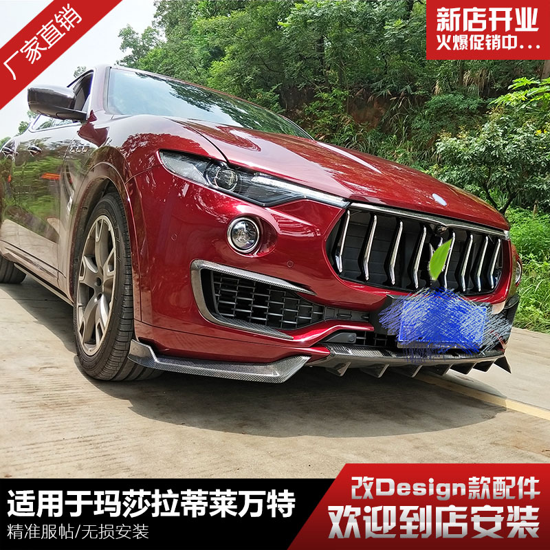 Suitable for Maserati Levante modified small surround Levante carbon fiber front lip rear lip wind knife tail