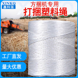 New Material Square Baling Machine Special Plastic Baling Rope Abrasion Resistant Pasture Rope Huade Corn Straw Baling Rope Baling Rope