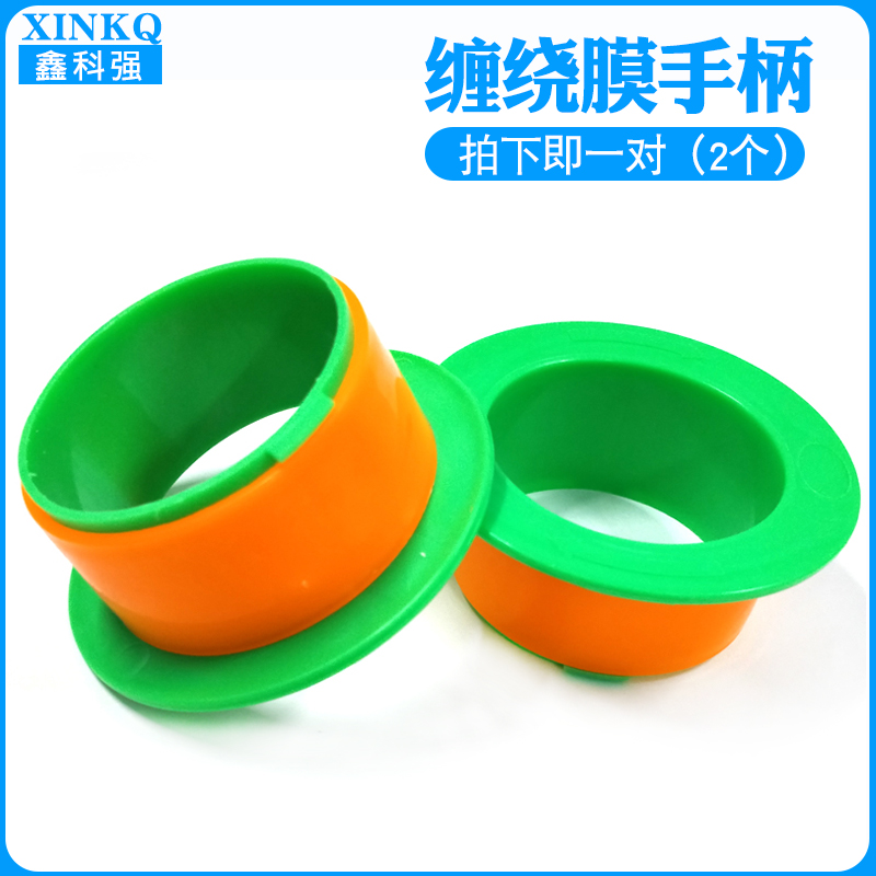 Stretch film handle Plastic stretch film hand guard Playing bag winding device Pull film artifact Stretch film packing protection handle