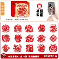 Fu Zi Paper-Cut-15 Patterns 30 листов