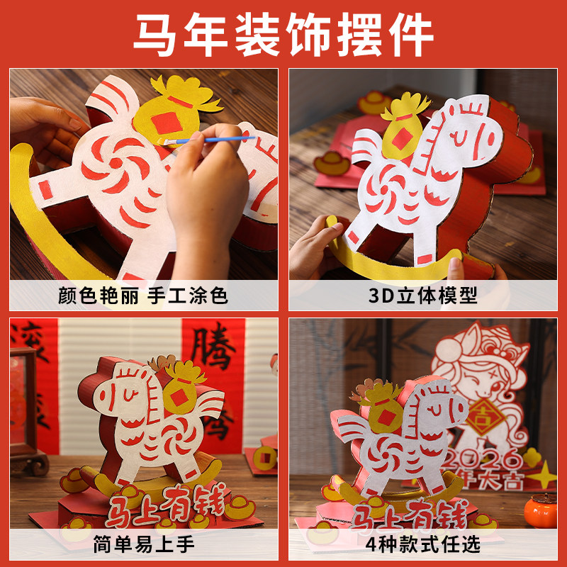 2026 New Year DIY Children's Coloring and Assembly Crafts, Turning Waste into Treasure, Kindergarten Year of the Horse Decoration Pieces