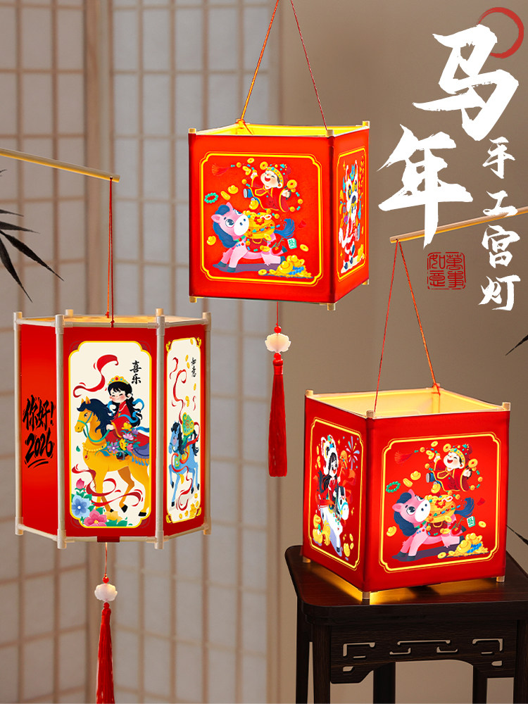 2026 Year of the Horse Lantern DIY Craft Materials Traditional Lion Dance Palace Lantern Kindergarten New Year Lantern Festival Decoration