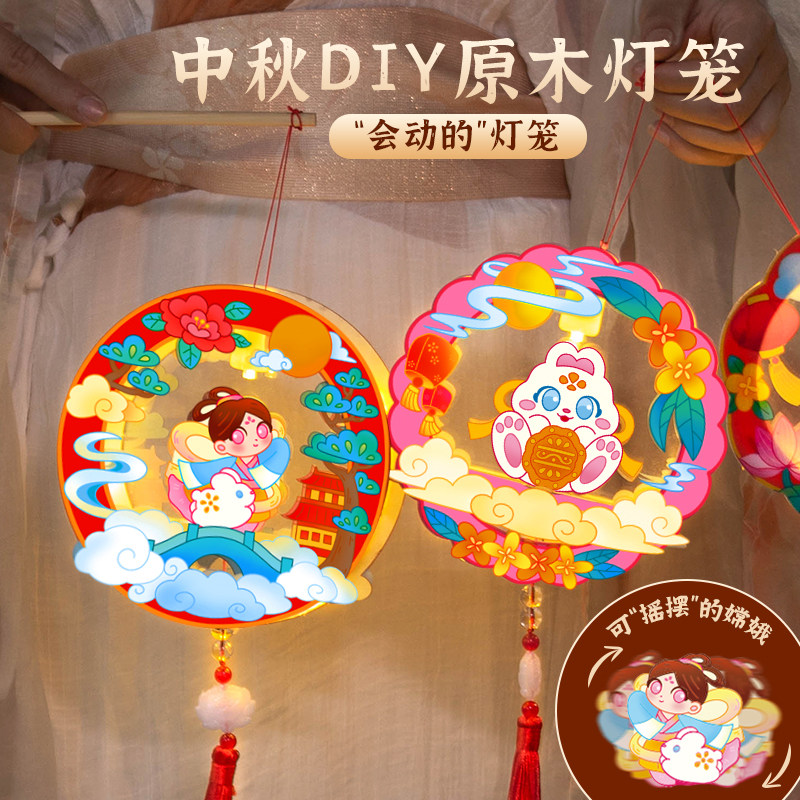 Mid-Autumn Festival Lantern DIY Handmade Materials Kindergarten New Style Children's Ancient Style Glowing Rabbit Hand-Held Lantern