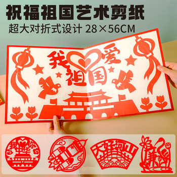 National Day Paper-Cut Stickers I Love My Motherland Handmade Semi-Finished Products Clean Red Cultural Art Pattern Templates