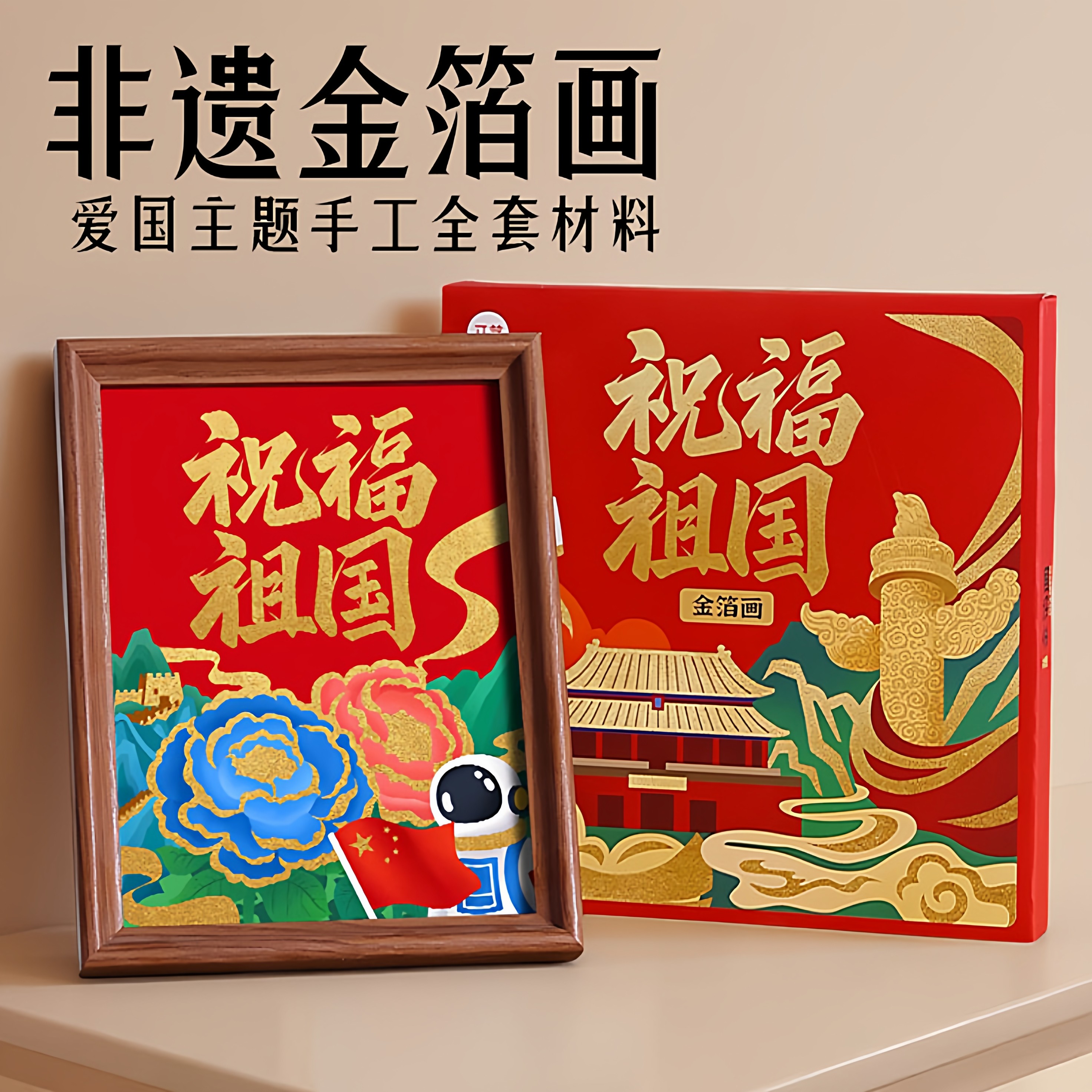 National Day Intangible Cultural Heritage Gold Foil Painting DIY Handmade Red Patriotic Theme Rubbing Material Kit Burnt Foil Painting Decorative Painting