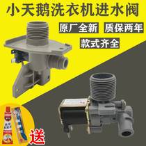 Automatic washing machine inlet solenoid valve Little Swan Haier Midea Sanyo GM single double head original accessories