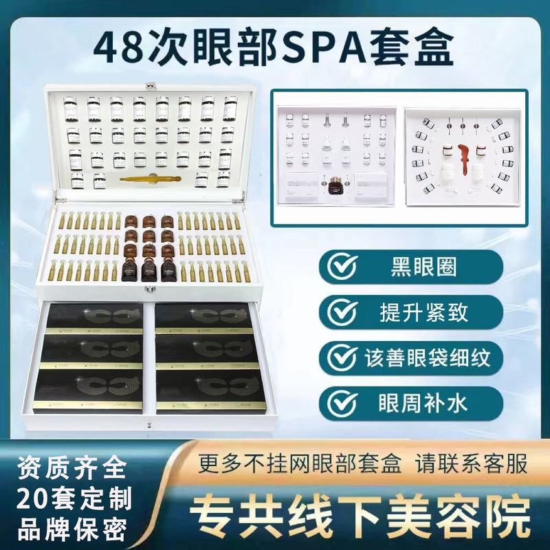 Beauty Salon Eye Care Kit, Lifts Firming, Pulls Tendons, Fades Dark Circles, Eye Bags, Fine Lines, Fumigation, Improves Dullness