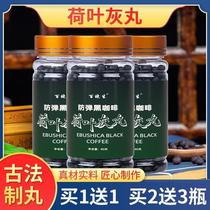 Forged Lotus Leaf Gray Square Lotus Leaf Gray Pills Edible Pills Official Flagship Store New Arrival Dry Charcoal Fried Bulletproof Black Coffee