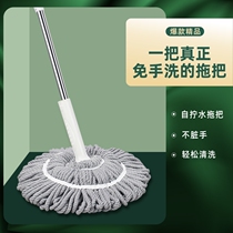 No hand-washing self-twisting mop household drag net lazy self-Wring self-Wring mop mop water-absorbing fiber cloth
