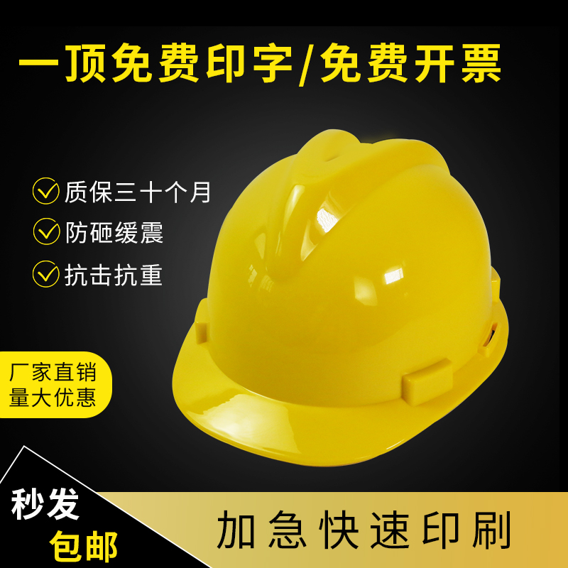 Safety Helmet Engineering Construction Site Thickening Anti-Smash Protection Head Cap High Strength ABS Safety Helmet Custom Logo print
