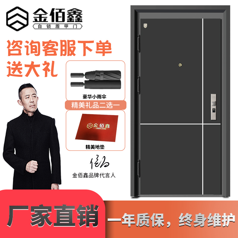 Jin Baixin Class A two-color security door household security door custom-made sub-door outdoor door fingerprint lock combination lock
