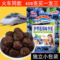 Buy a round of three Ili blueberry flavor dried plum fruit Xinjiang specialty train with dried fruit blue plum snack blueberry plum fruit