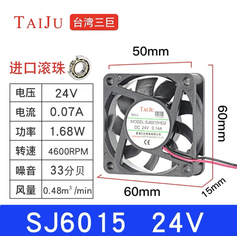 台湾三巨 SJ6010/6015/6020/6025HD1/HD2 12v 24v散热风扇滚珠