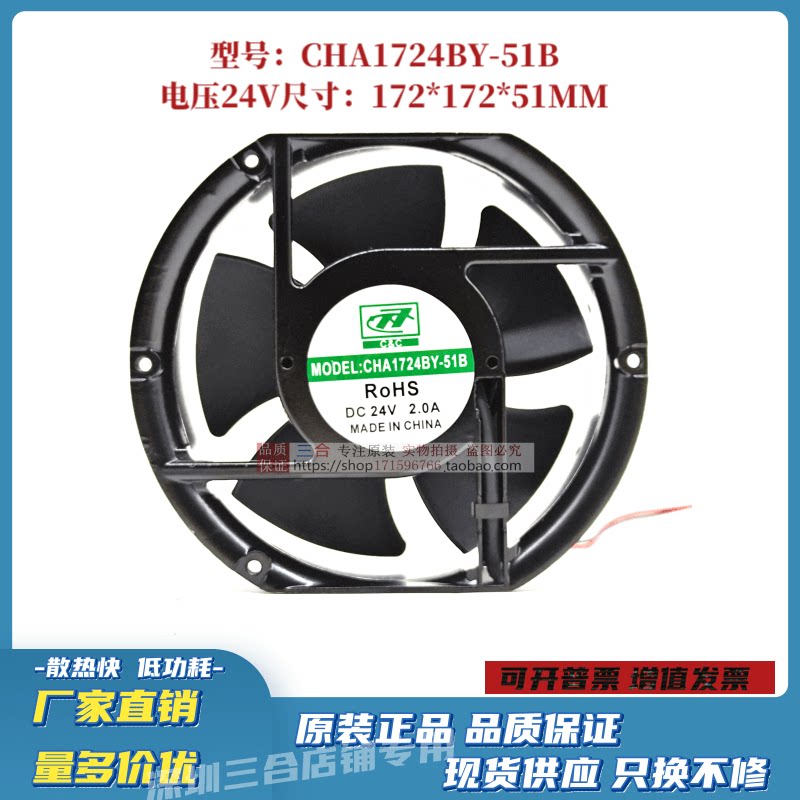 全新C&amp;C CHA1724BY/MB-51B DC24V 17厘米大风量散热风扇1.0A/2.0A