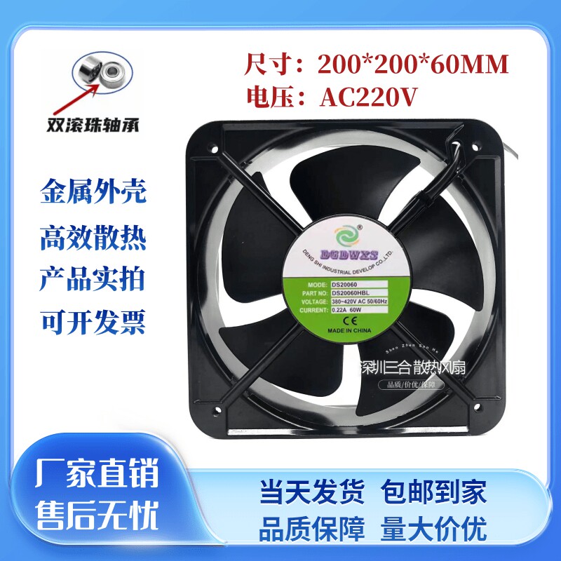 DGDWXS DS20060HBL 220V 380V 200*200*60MM 20060机柜散热风扇