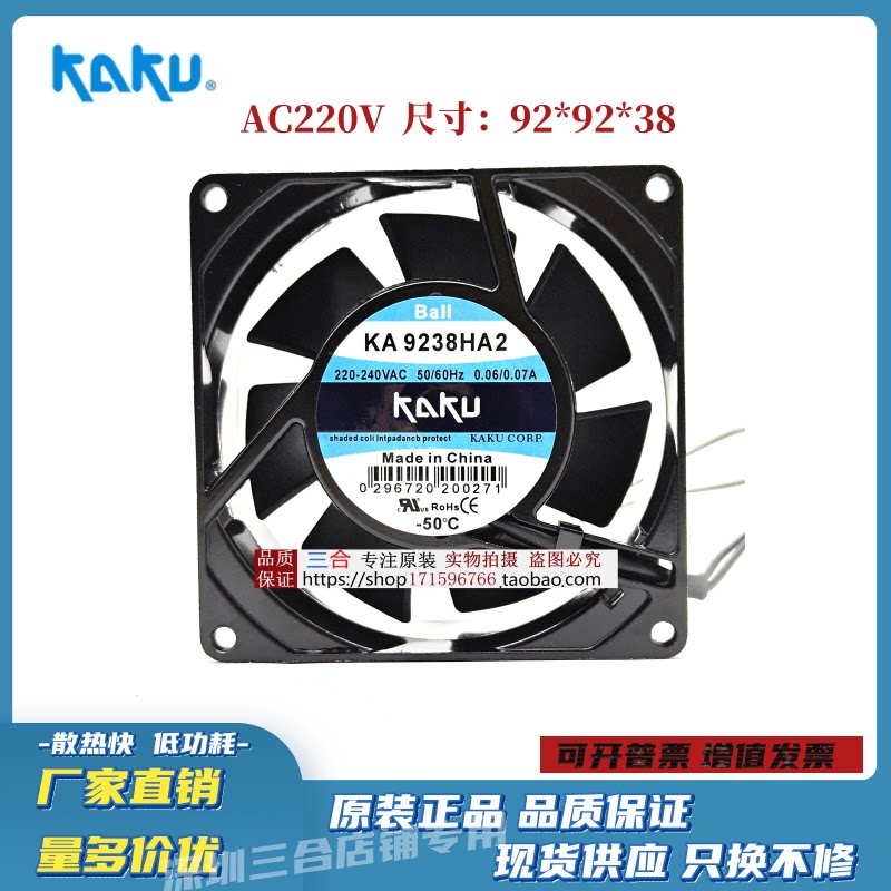卡固KAKU KA9238HA2 220V 0.07A 9038 9CM 机箱散热风扇 轴流风机