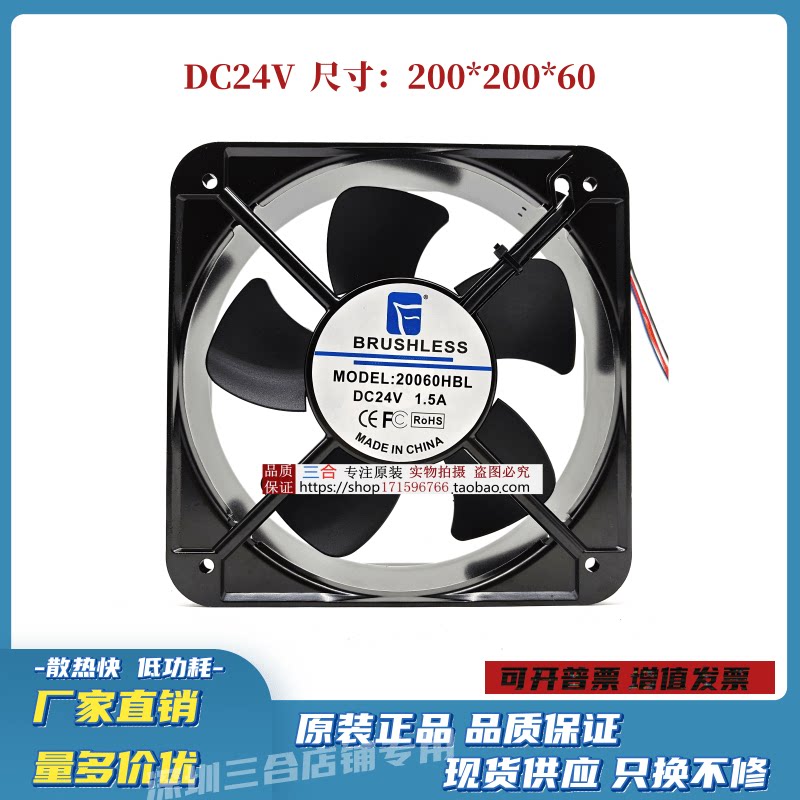 全新 直流20060HBL 24V 1.50A 20060 20CM/厘米 直流机柜散热风扇