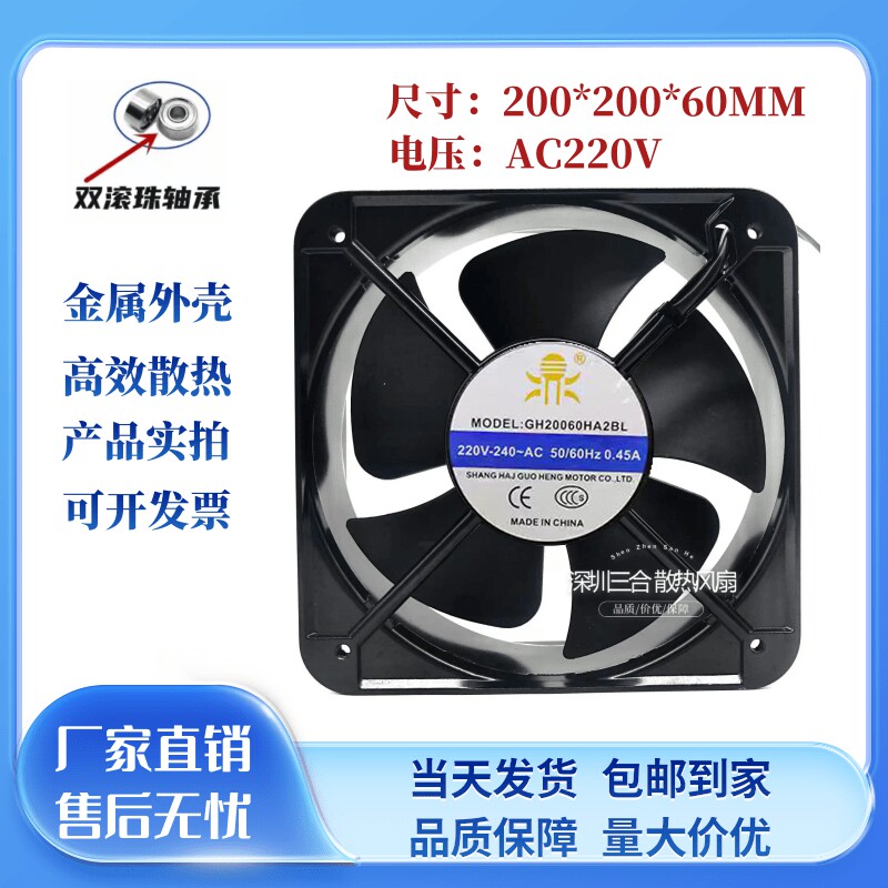 全新鼎牌GH20060HA2BL 220V0.45A双滚珠机柜轴流风机20CM散热风扇