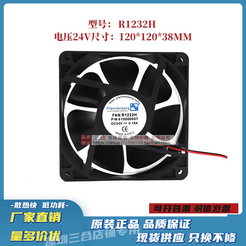 Pfannenberg FAN R1232H DC 24V 0.19A 机柜变频器散热风扇12CM
