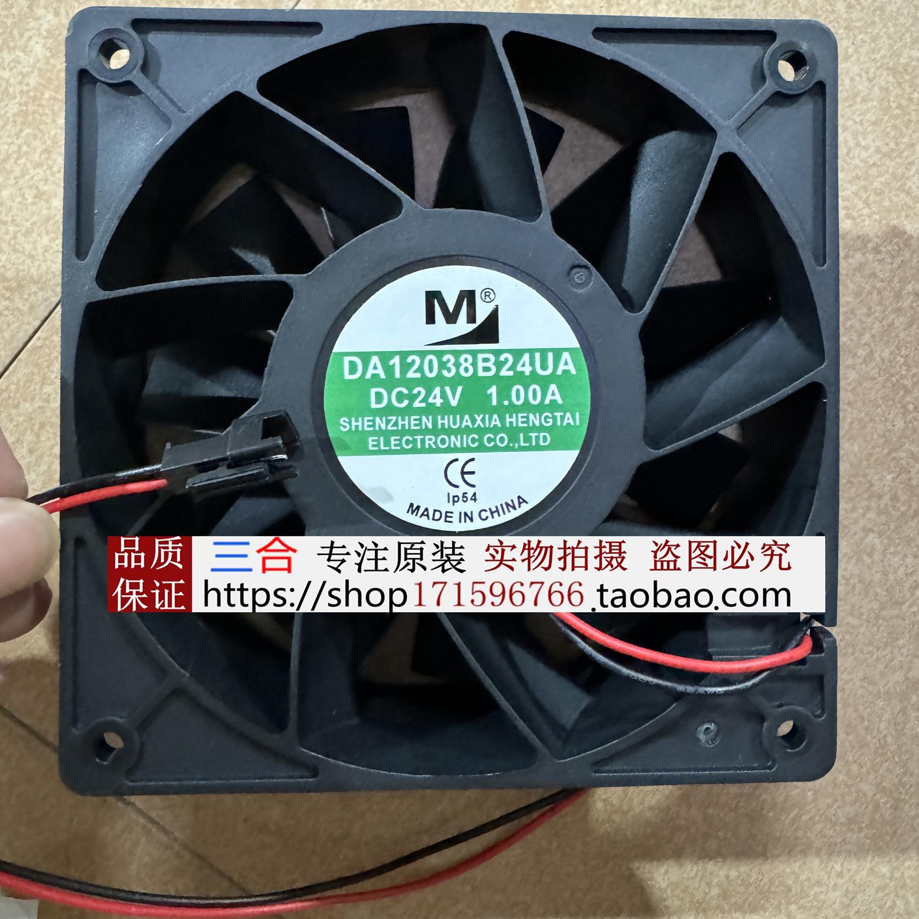 全新DA12038B24UA 24V 1.00A 120*120*38mm 空压机变频器散热风扇