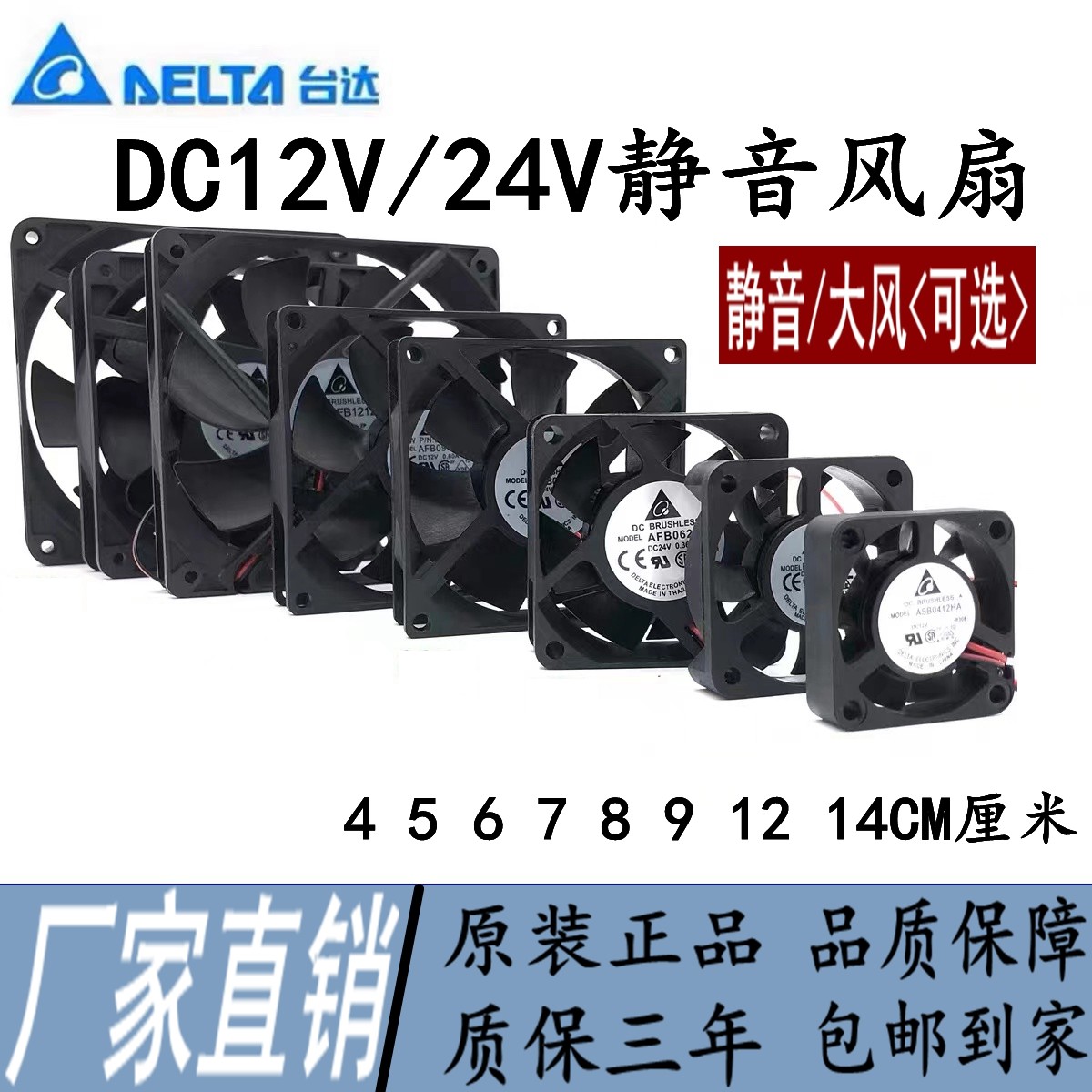 台达DC 12v 24v 5 6 7 8 9 12 cm/厘米静音 机箱电脑电源散热风扇