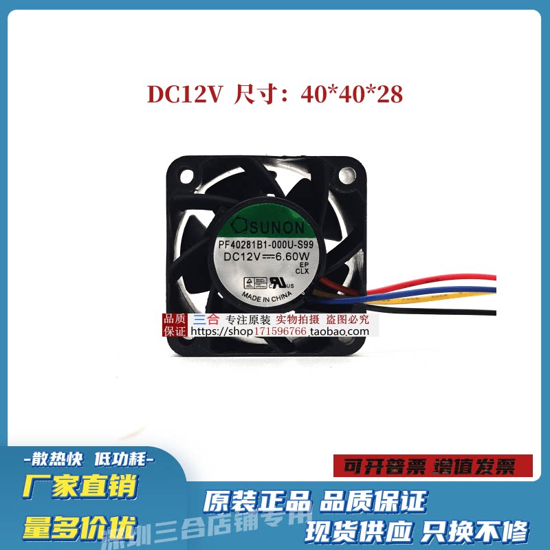 原装PF40281B1-000U-S99散热风扇FAN AXIAL 40X28MM 12VDC WIRE