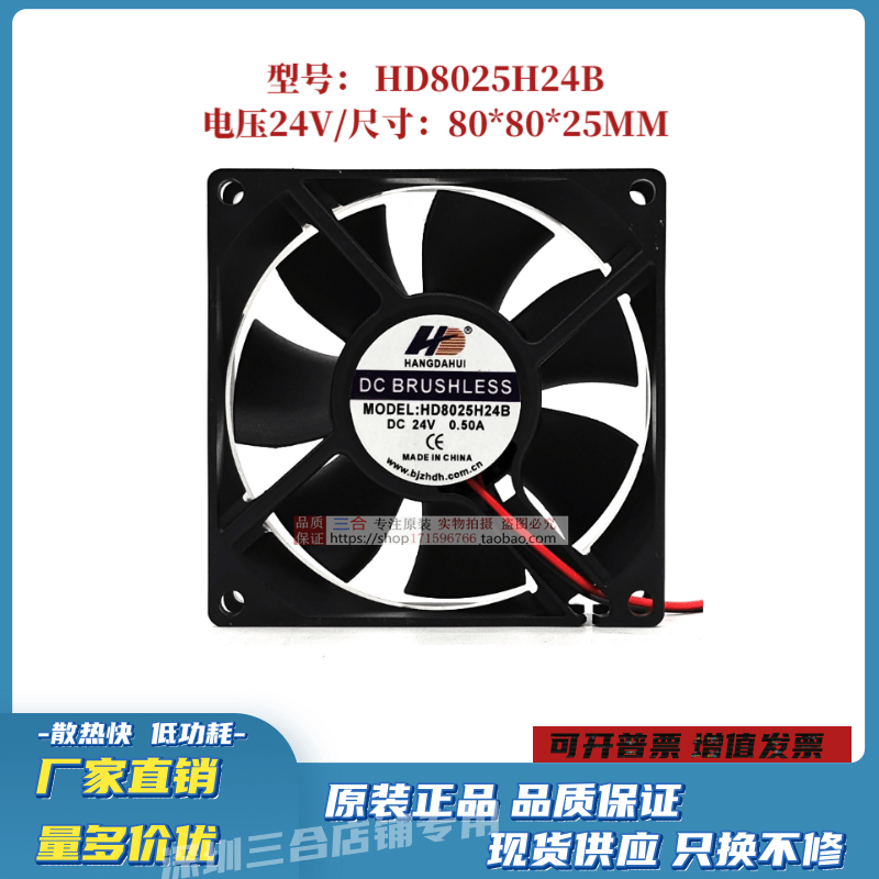 HD8025H24B 8025 24V 大风量静音服务器变频器机箱机柜散热风扇