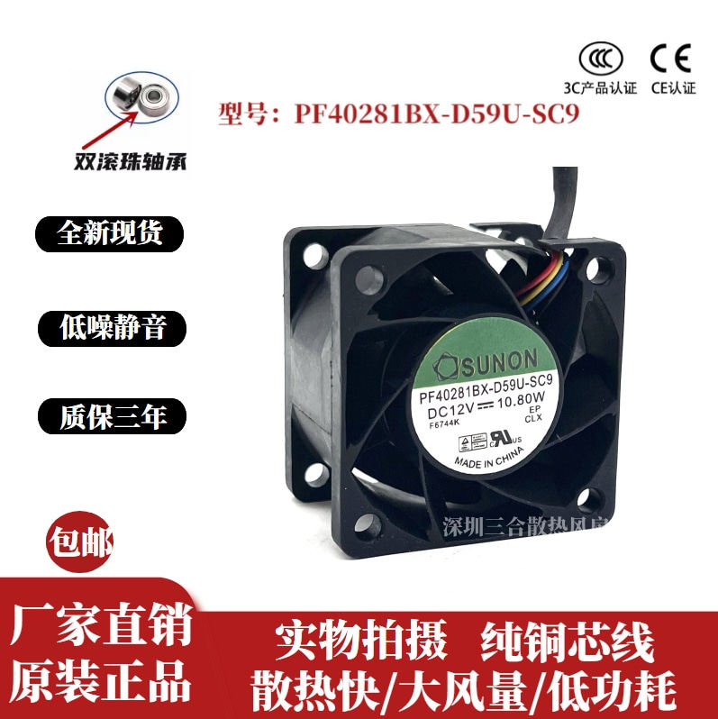 SUNON全新PF40281BX-D50U-SC9建准4028 12V 10.8W线PWM调速风扇