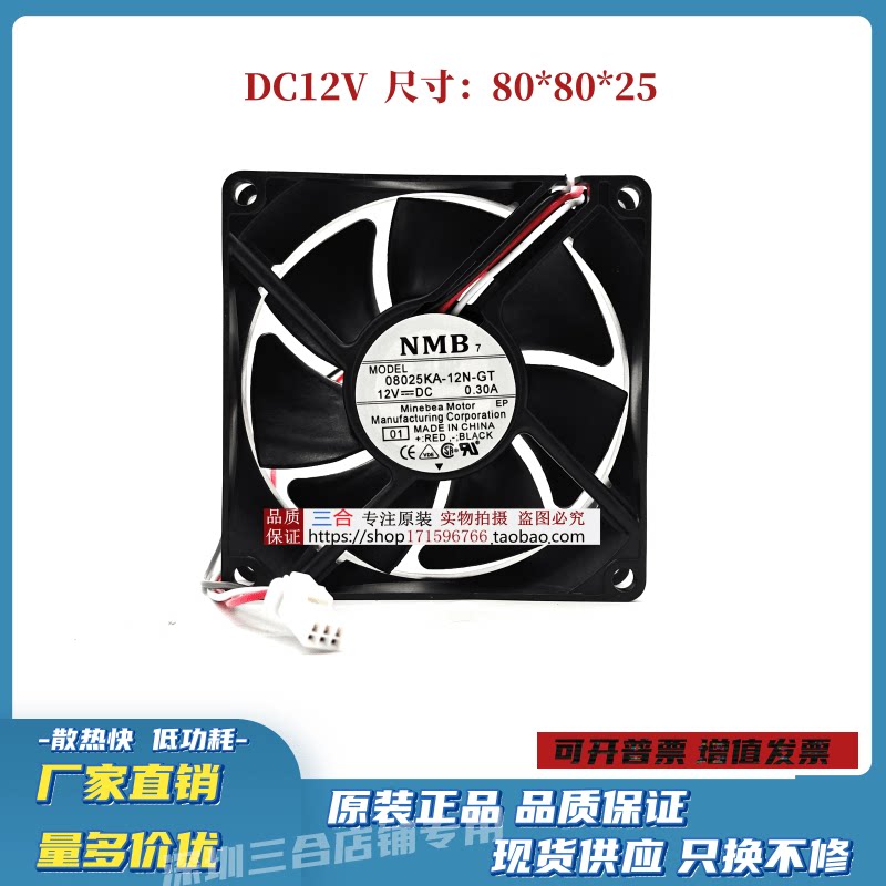 原装NMB 08025KA-12N-GT 802512V0.30A8CM逆变器轴流防水散热风扇