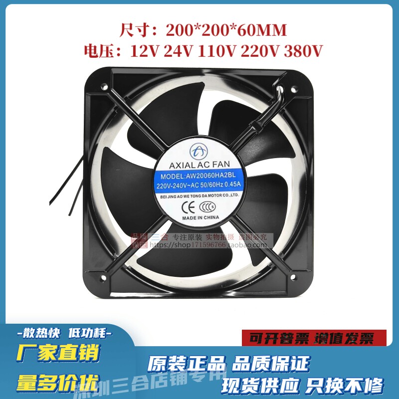 AOWEI轴流风机AW20060HA2BL 220-240V 0.45A 20CM 20060 散热风扇