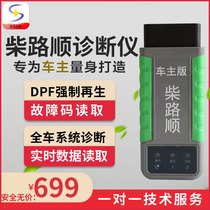 Diesel Engine Diesel Fault Detector Computer DPF Regenerative Diagnostic Instrument of Chai Lushun Automobile DPF G10