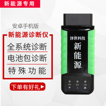 Zeshi new energy vehicle fault diagnosis instrument computer detector mobile phone version decoder Bluetooth OBD2 battery pack