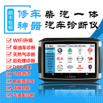 Zhengyuan diesel gasoline integrated car computer fault diagnosis instrument diesel EFI decoder mobile phone version detector Universal