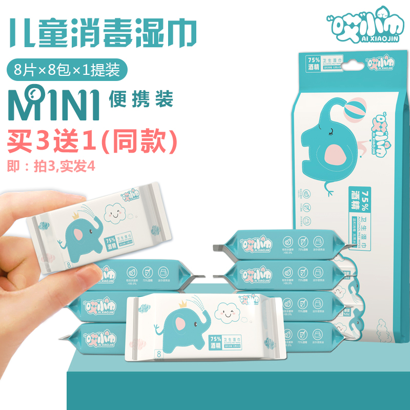 Children's no-wash disinfection wet paper towel mini bag 75 alcohol wipes student portable packaging antibacterial sanitary wet paper towel