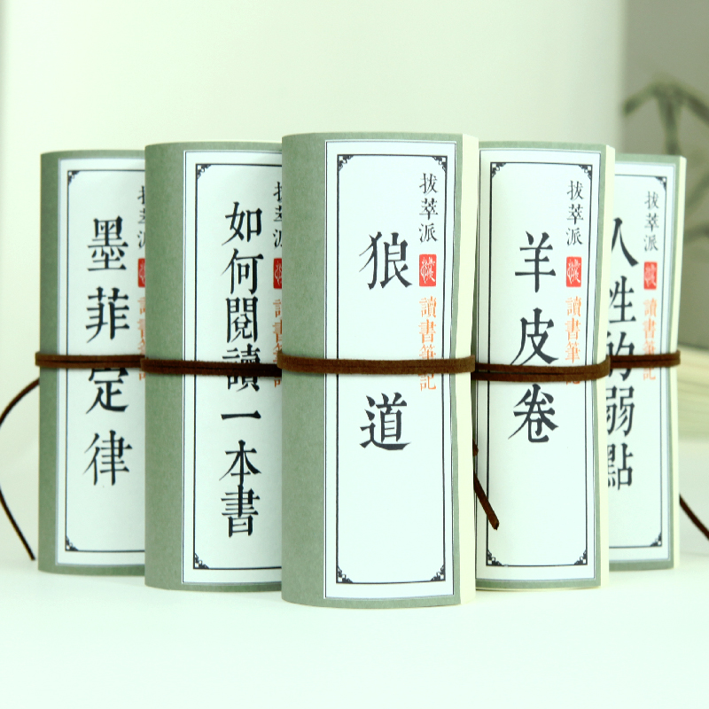 Heart No Envy Reading Notes Series Hard Pen Block Letters How to read a book Wolf Track Sheep Leather Roll Humanity's Weakness Murphy's Law Student Adult Practicing Calligraphy And Writing