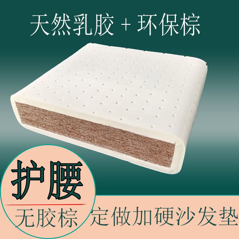 Set Made Coconut Palm Latex Sofa Mat Chinese Solid Wood Red Wood Cloth Art Sofa Cushion Plus Hard Thickened Palm Cushion Palm Cushion