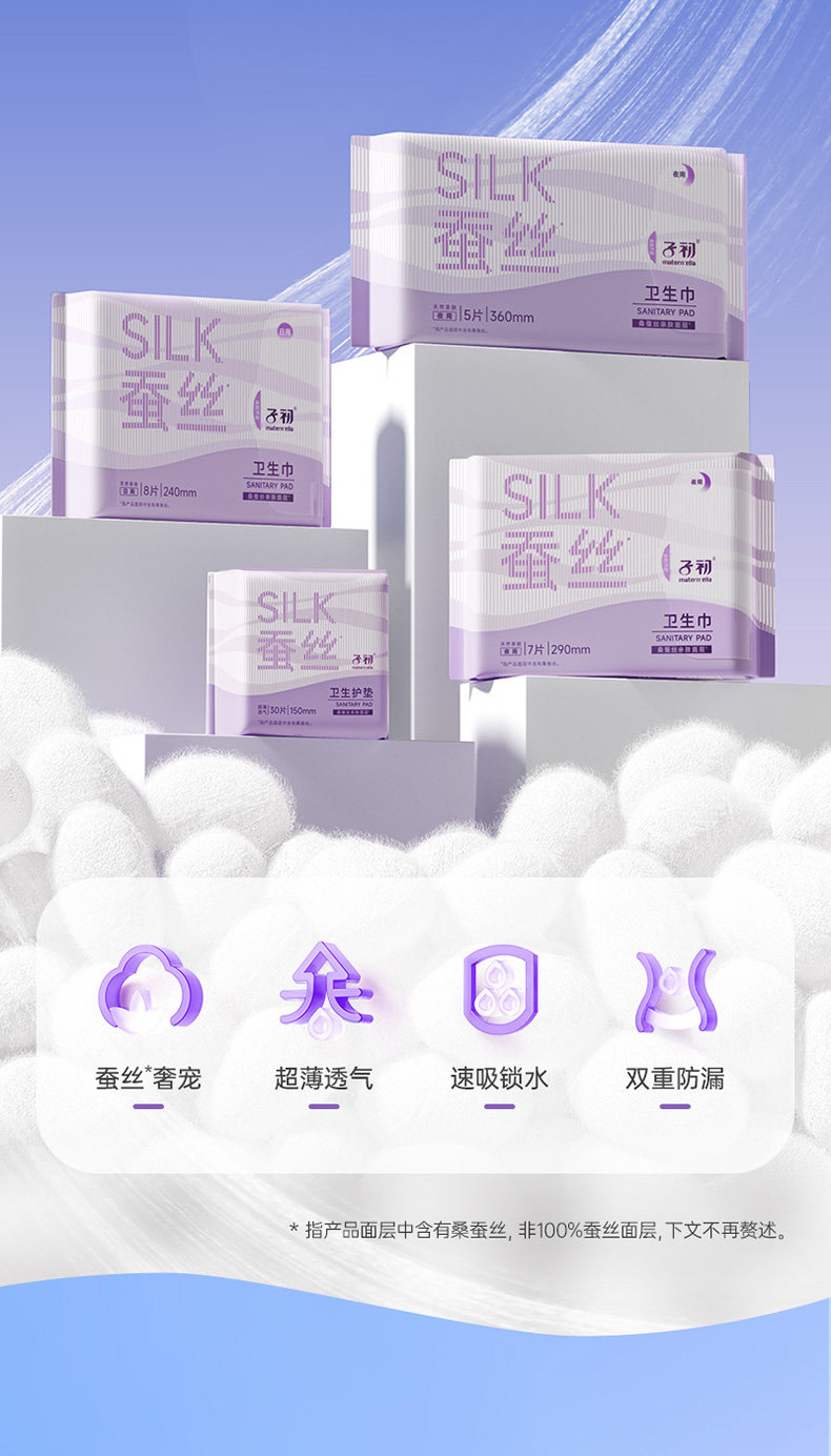 子初日夜用蚕丝姨妈巾绵柔超薄透气护垫卫生巾日用夜用多系列 — 5