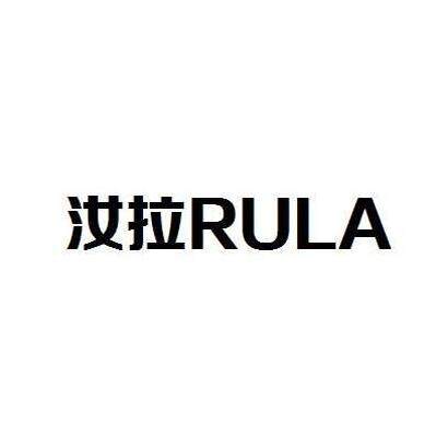 汝拉旗舰店