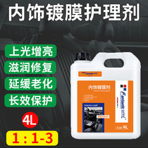 Car Interior Coating Care Agent Real Leather Seat Instrument Panel Plastic Upper light maintenance refurbished concentrated large barrel