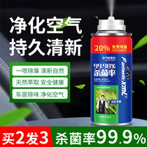 In-car Taint Removal Germicidal Deodorant Self-Spray Spray Air Fresher Air Fresher Air Conditioning God