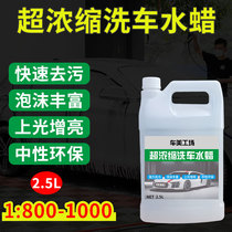 Ultra-concentrated car wash liquid high foam powerful go to sewage wax Upper light coated neutral car beauty store special large barrel