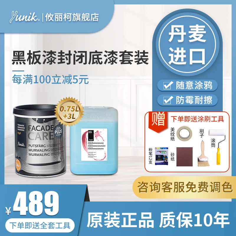 Fu Le Ge Youli Ke imported children's blackboard paint Latex paint Indoor environmental protection closed primer set