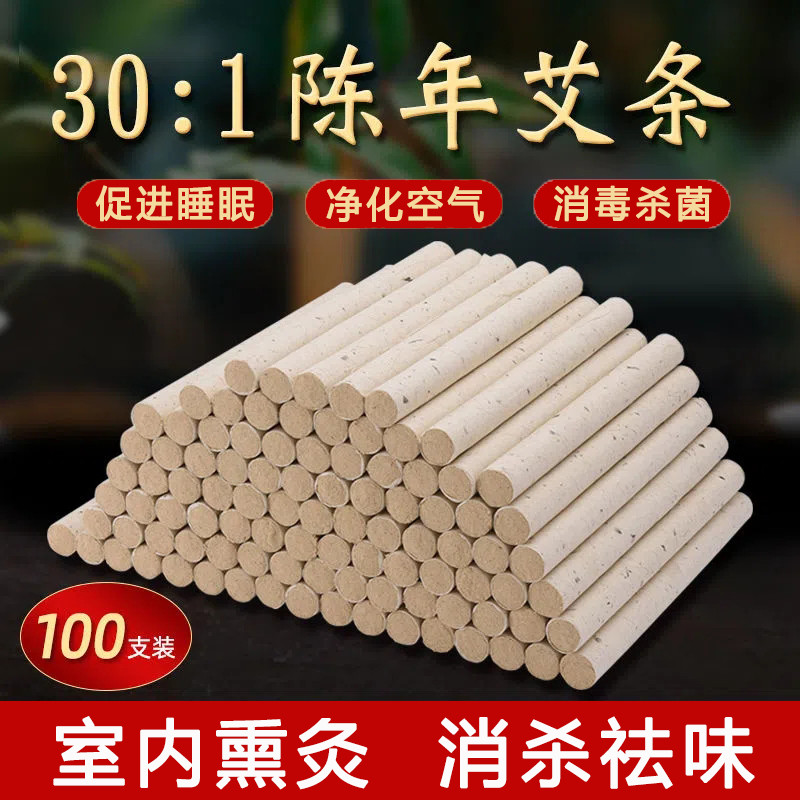 Five years Chen pure Axibustion strip incense household disinfection of Aiyi Ai Ai wet moisturizer rod