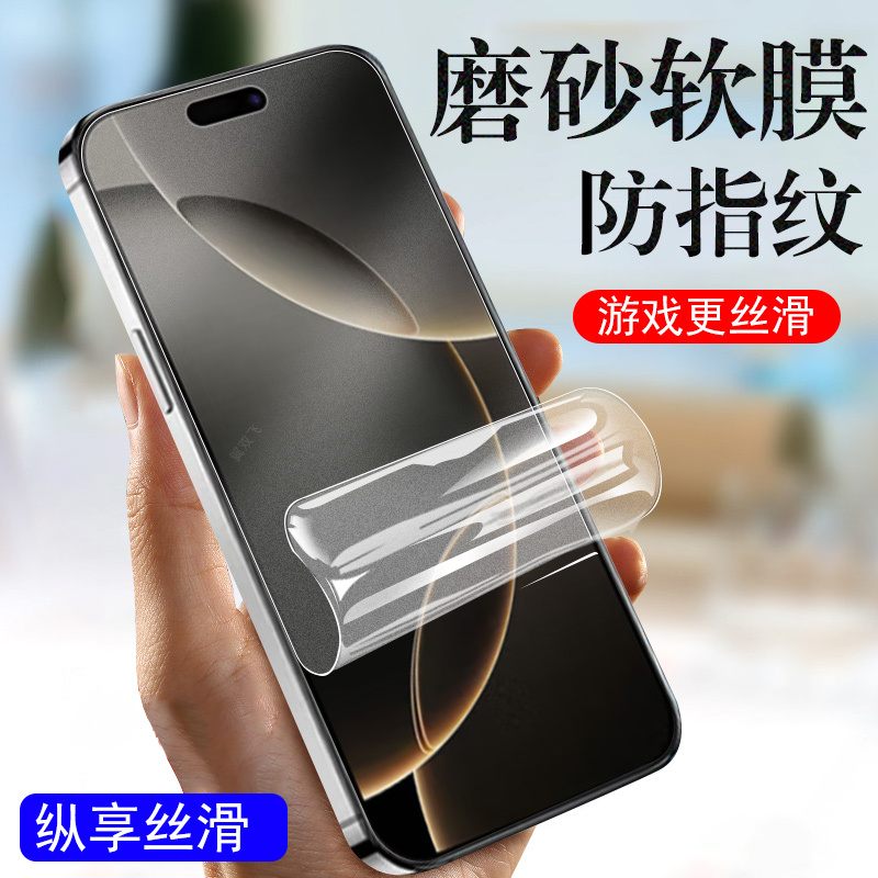 Suitable for iPhone 16 Pro Max, Apple 17 Pro Matte Film, P14 Plus Phone Case, 13 Max Water Drop, I12 Pro Official, 11 Mac Hydrogel, 15 Ro Cement O Soft Film, Ip16P Tempered Protective Film