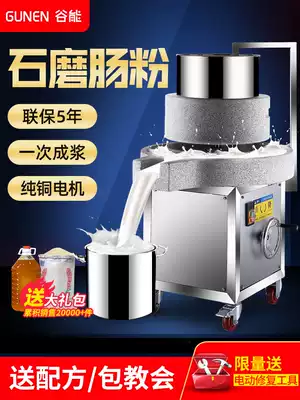Guneng Stone Grinding Machine Stone Mill Electric Commercial Automatic Beating Rice Milk Machine Soymilk Machine Grinding Machine Graphite