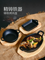 Qianyu Teppanyaki plate household Korean cast iron steak iron plate restaurant specialties barbecue pot steak non-stick dinner plate