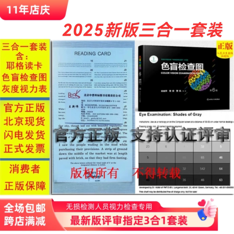 [New Edition] Imported Original Paper-Based 3-in-1 Yage Vision Chart + Color Blindness Chart + Grayscale Card for Non-Destructive Testing